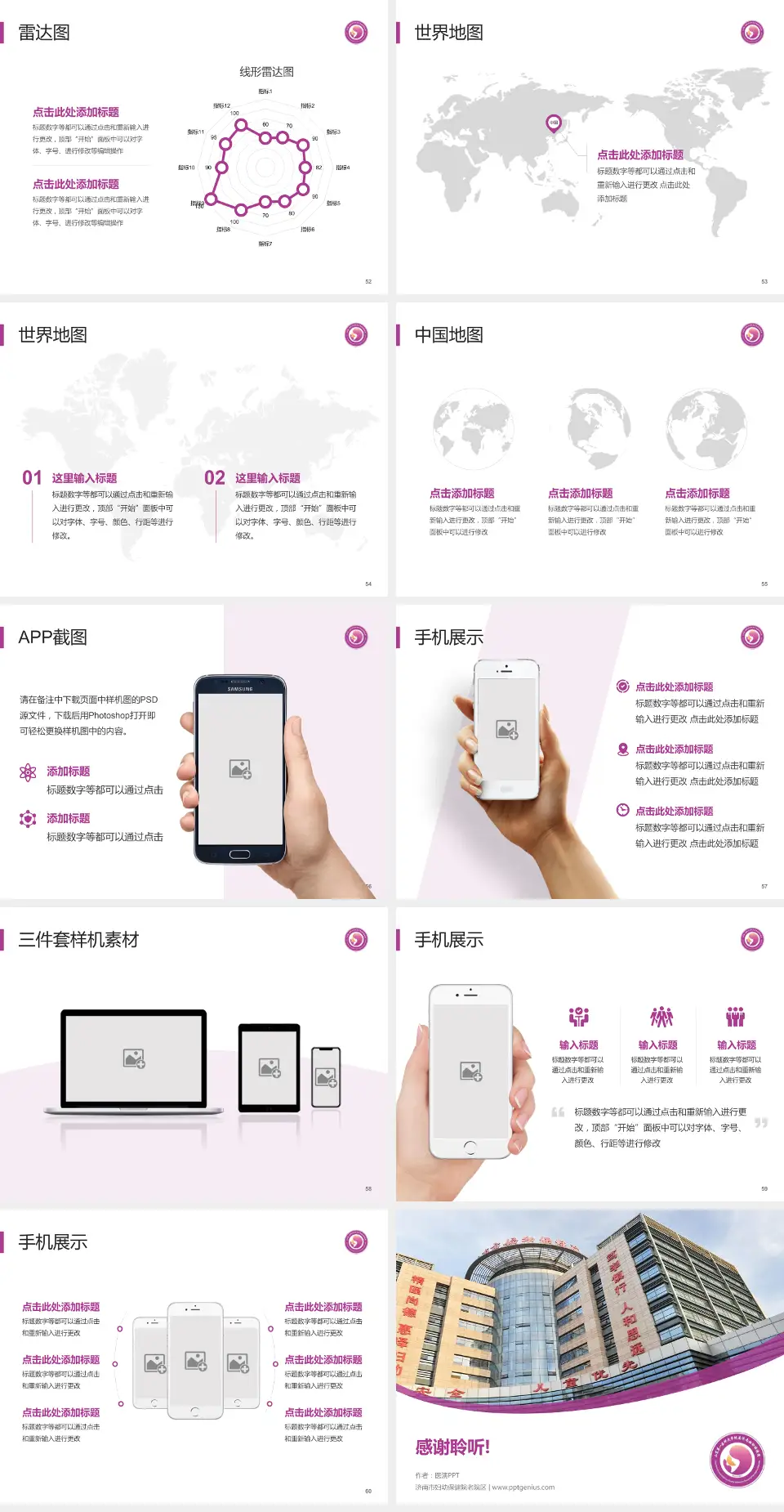 济南市妇幼保健院老院区医院简介/日常通用PPT模板4:3格式幻灯片预览图7