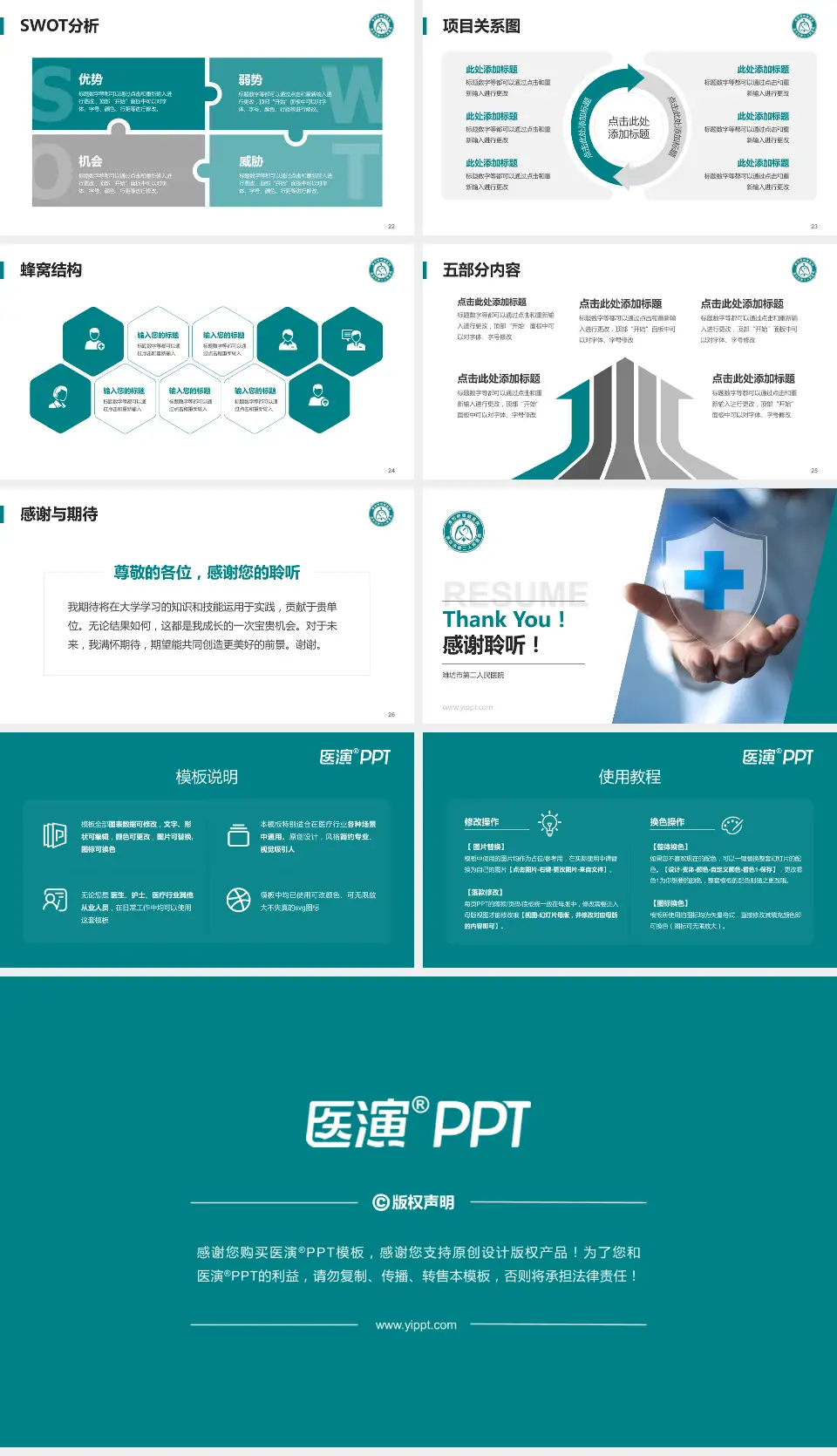 潍坊市第二人民医院个人求职应聘简历PPT模板16:9格式幻灯片预览图4