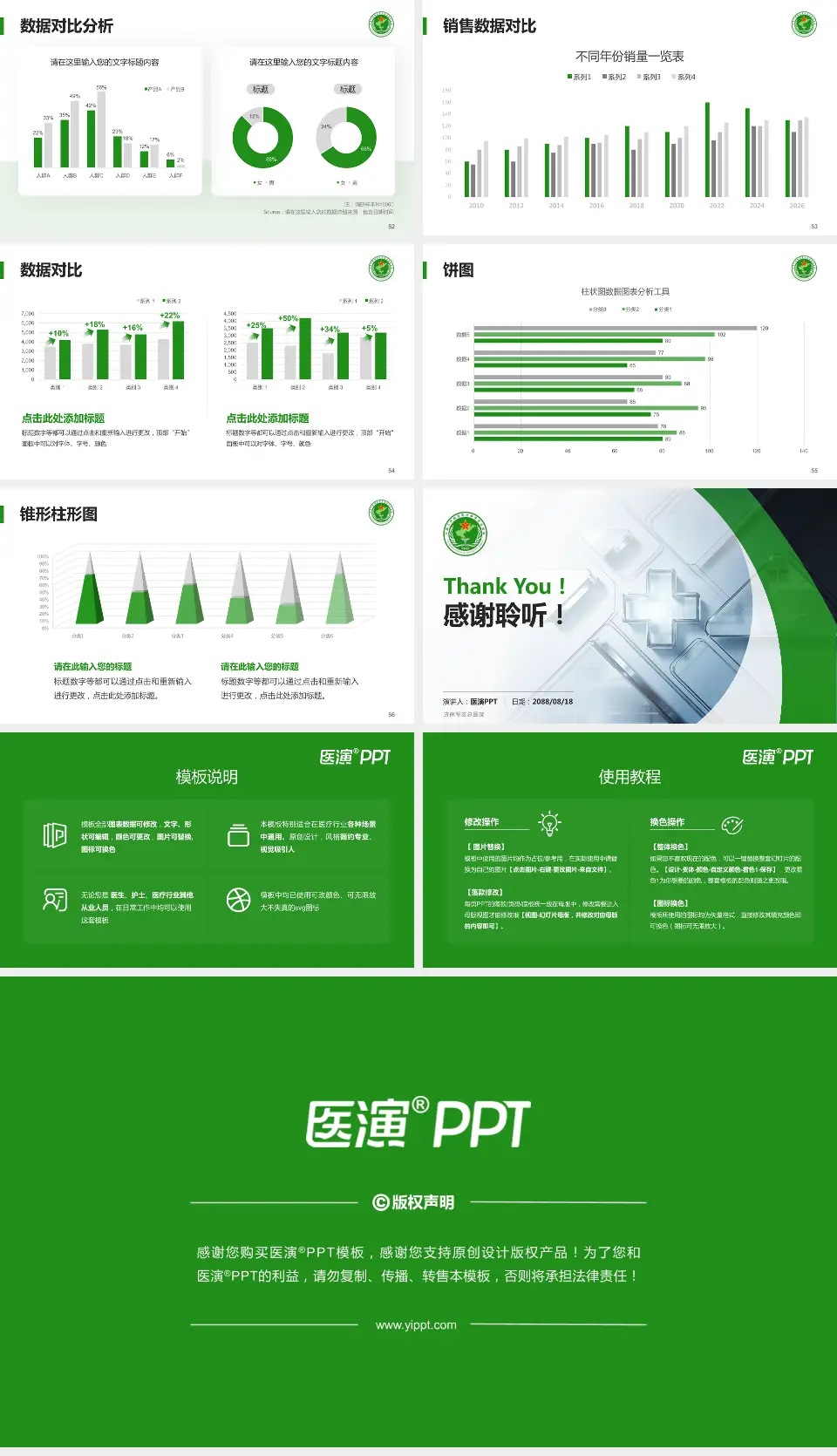 济南军区总医院医疗行业比赛专用PPT模板16:9格式幻灯片预览图7