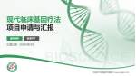 济南市中西医结合医院项目申请与汇报PPT模板_幻灯片封面预览图
