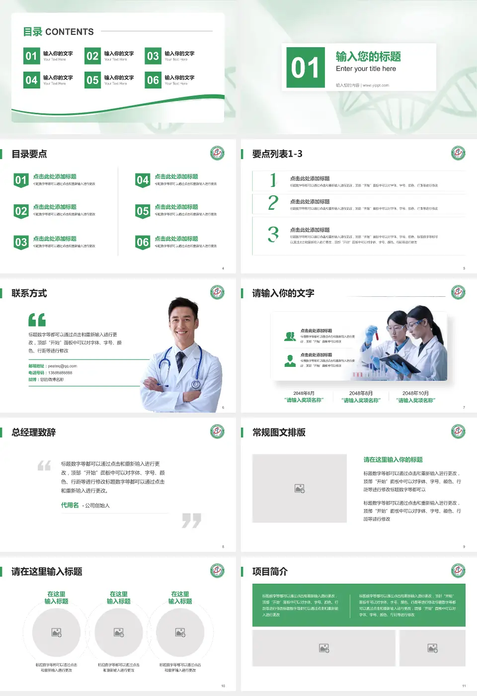 济南市中西医结合医院项目申请与汇报PPT模板16:9格式幻灯片预览图2