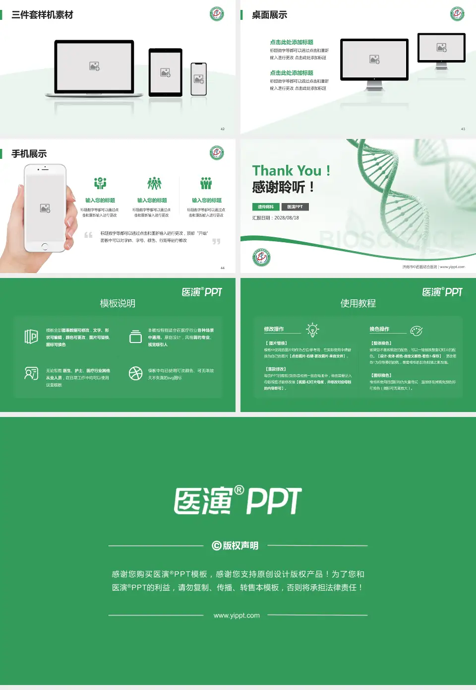 济南市中西医结合医院项目申请与汇报PPT模板16:9格式幻灯片预览图6