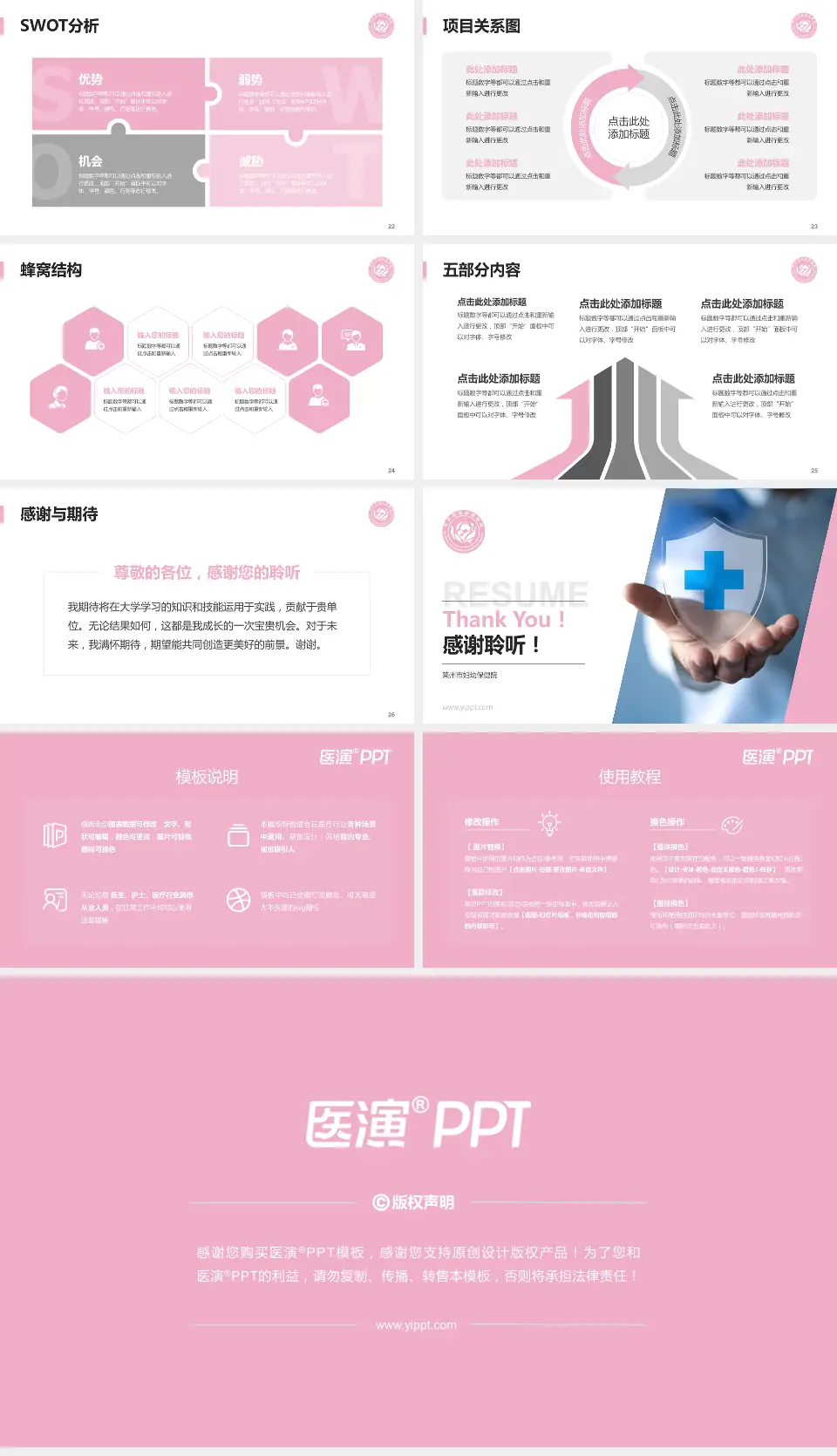 莱州市妇幼保健院个人求职应聘简历PPT模板16:9格式幻灯片预览图4