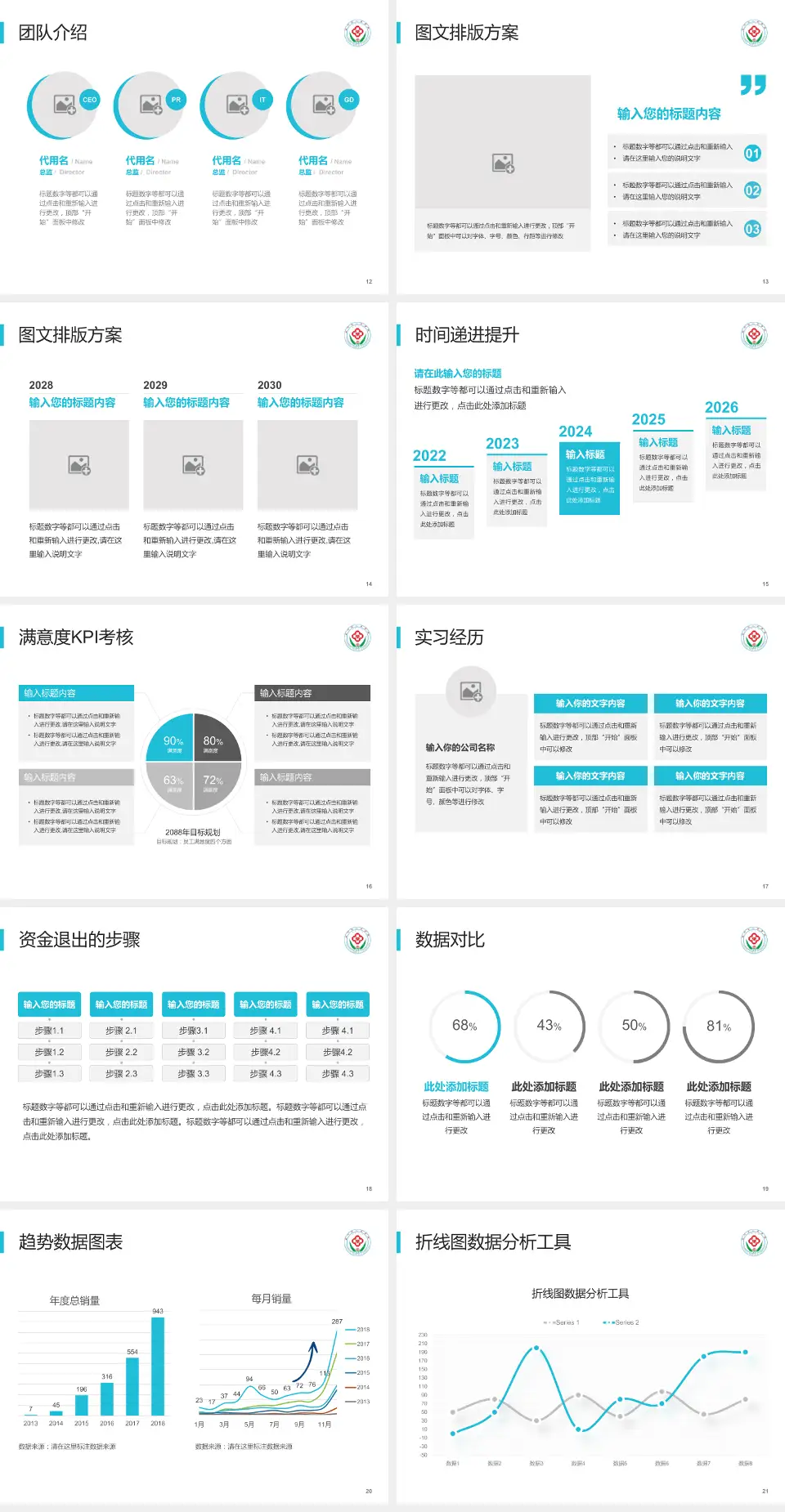 莱州市人民医院培训与教育PPT模板4:3格式幻灯片预览图3