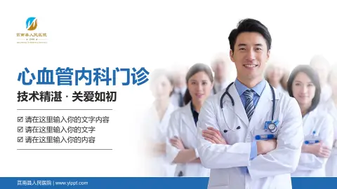 莒南县人民医院科室介绍与推广PPT模板