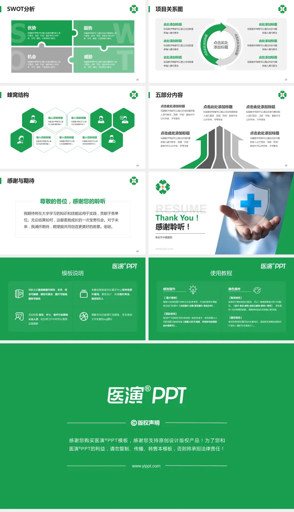 泰安市中医医院个人求职应聘简历PPT模板16:9格式幻灯片预览图4