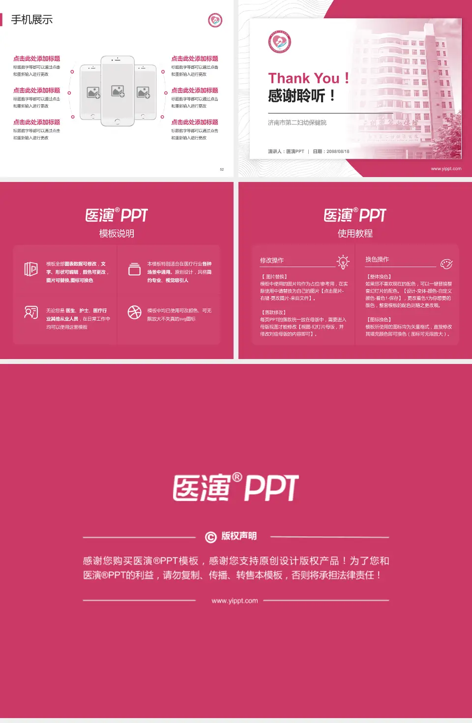济南市第二妇幼保健院医院管理报告PPT模板4:3格式幻灯片预览图7