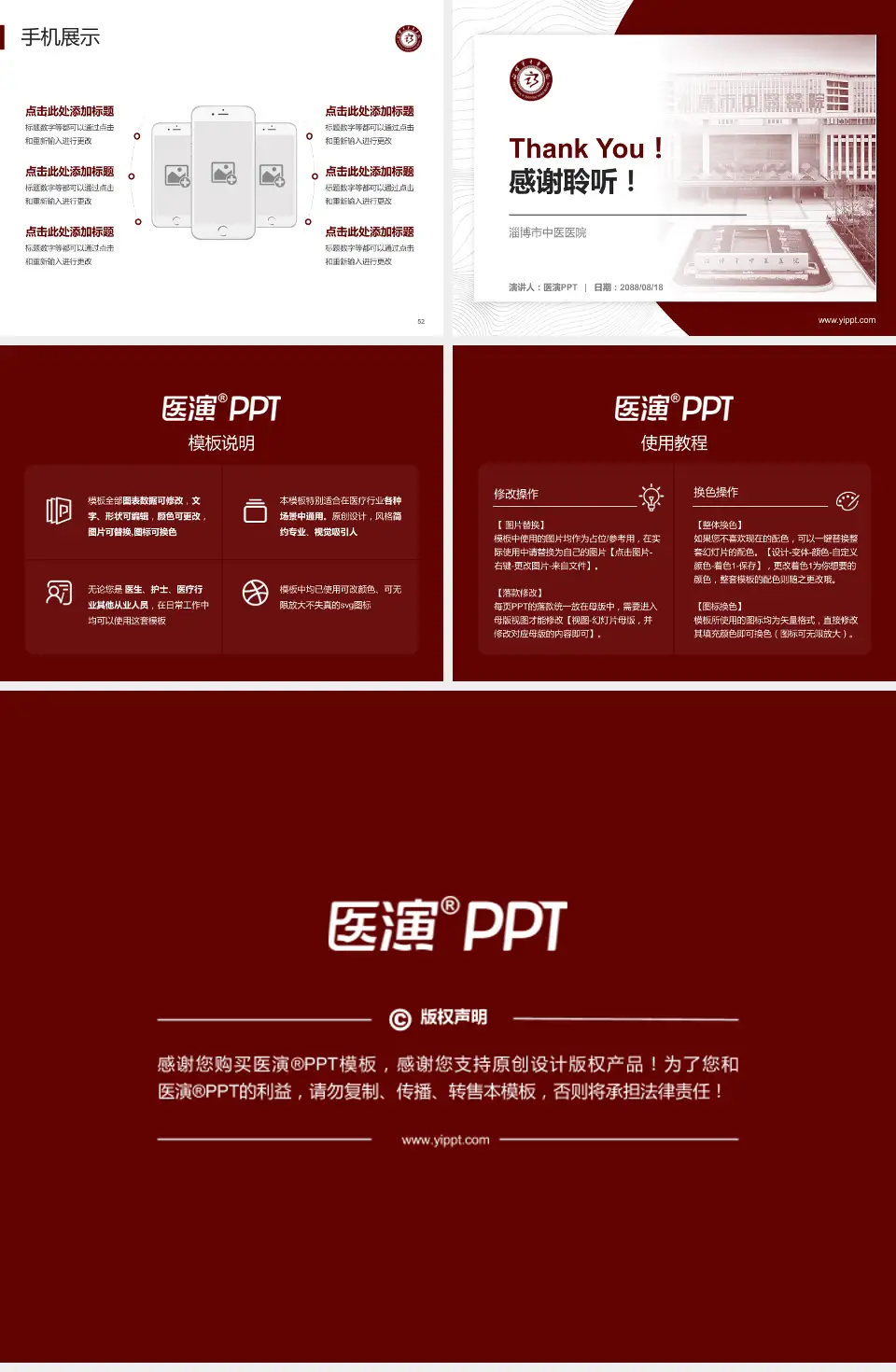 淄博市中医医院医院管理报告PPT模板4:3格式幻灯片预览图7