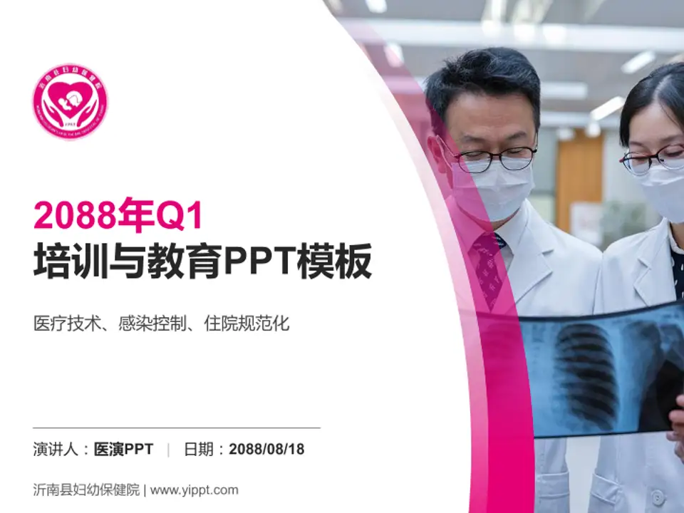 沂南县妇幼保健院培训与教育PPT模板4:3格式PPT封面效果预览图