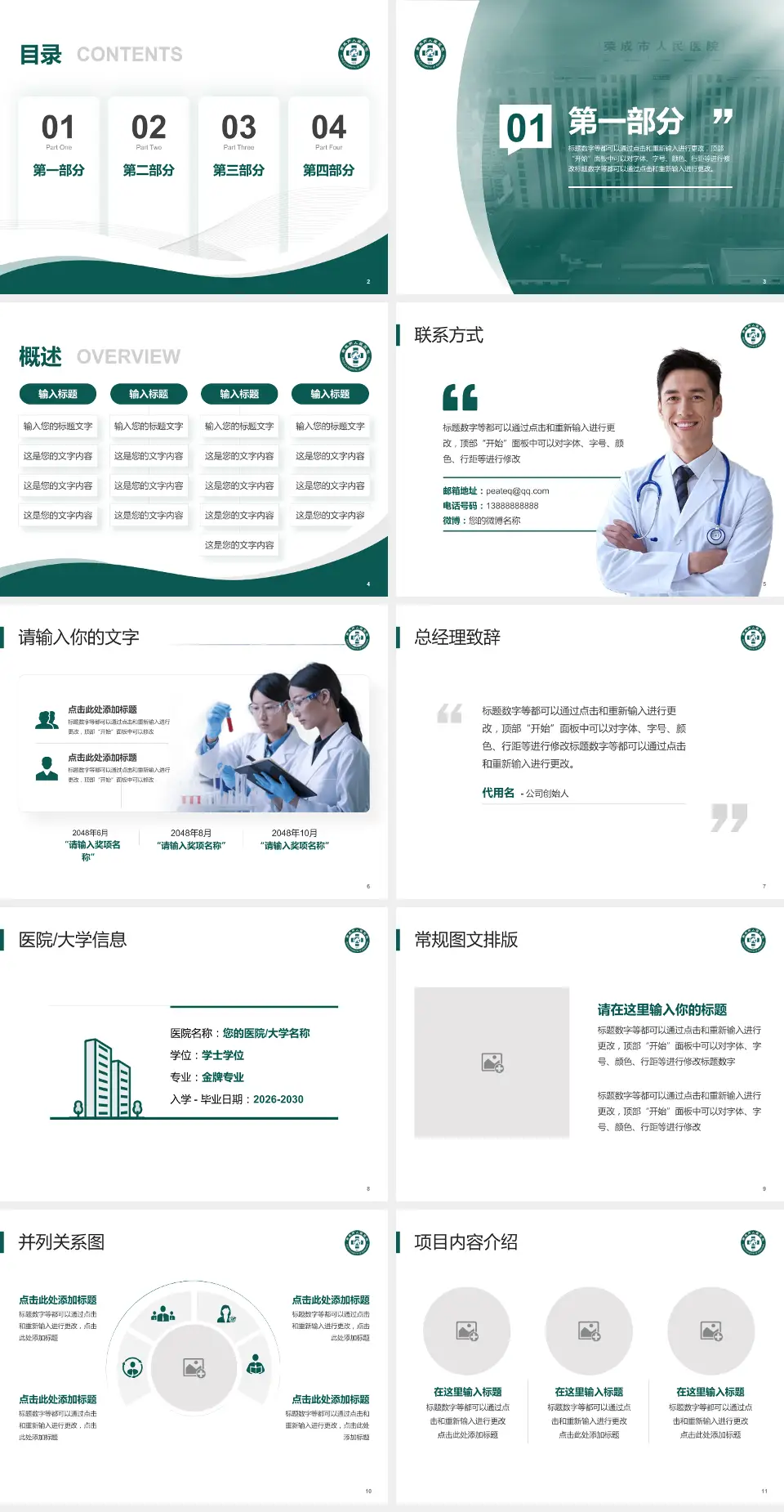 荣成市人民医院会议与研讨会PPT模板4:3格式幻灯片预览图2