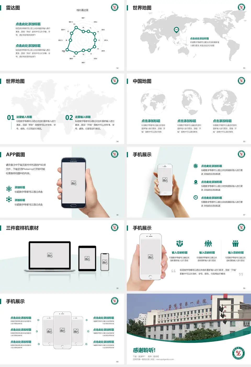 淄博市第一医院分院医院简介/日常通用PPT模板16:9格式幻灯片预览图7