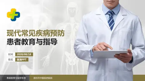 潍坊市中医院西院区患者教育与指导PPT模板