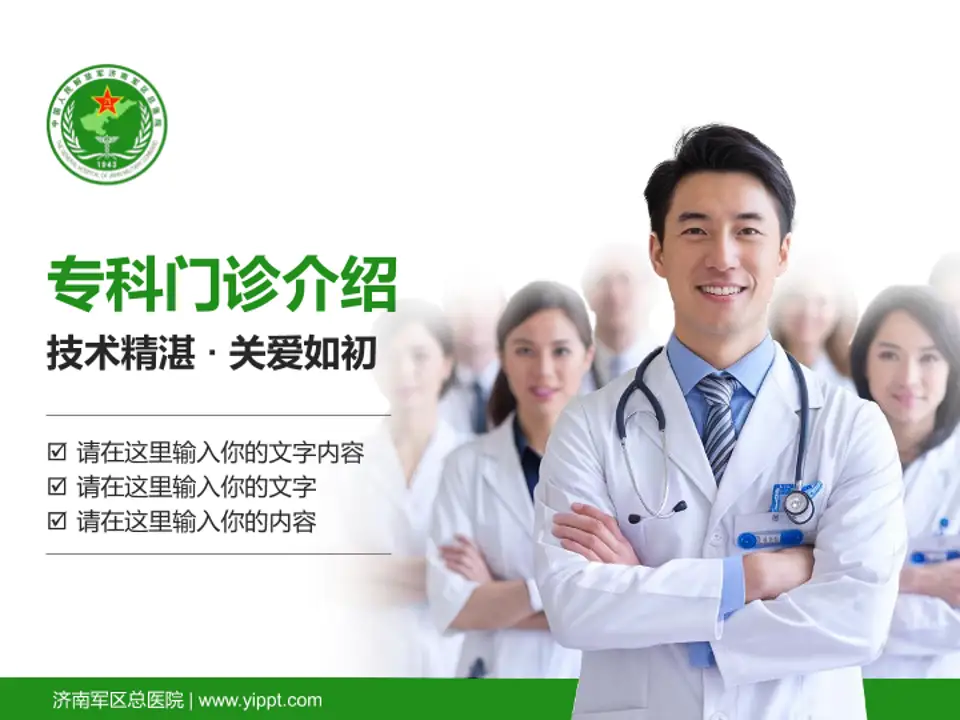 济南军区总医院科室介绍与推广PPT模板4:3格式PPT封面效果预览图