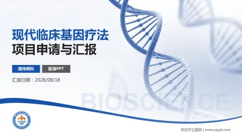 枣庄市立医院项目申请与汇报PPT模板