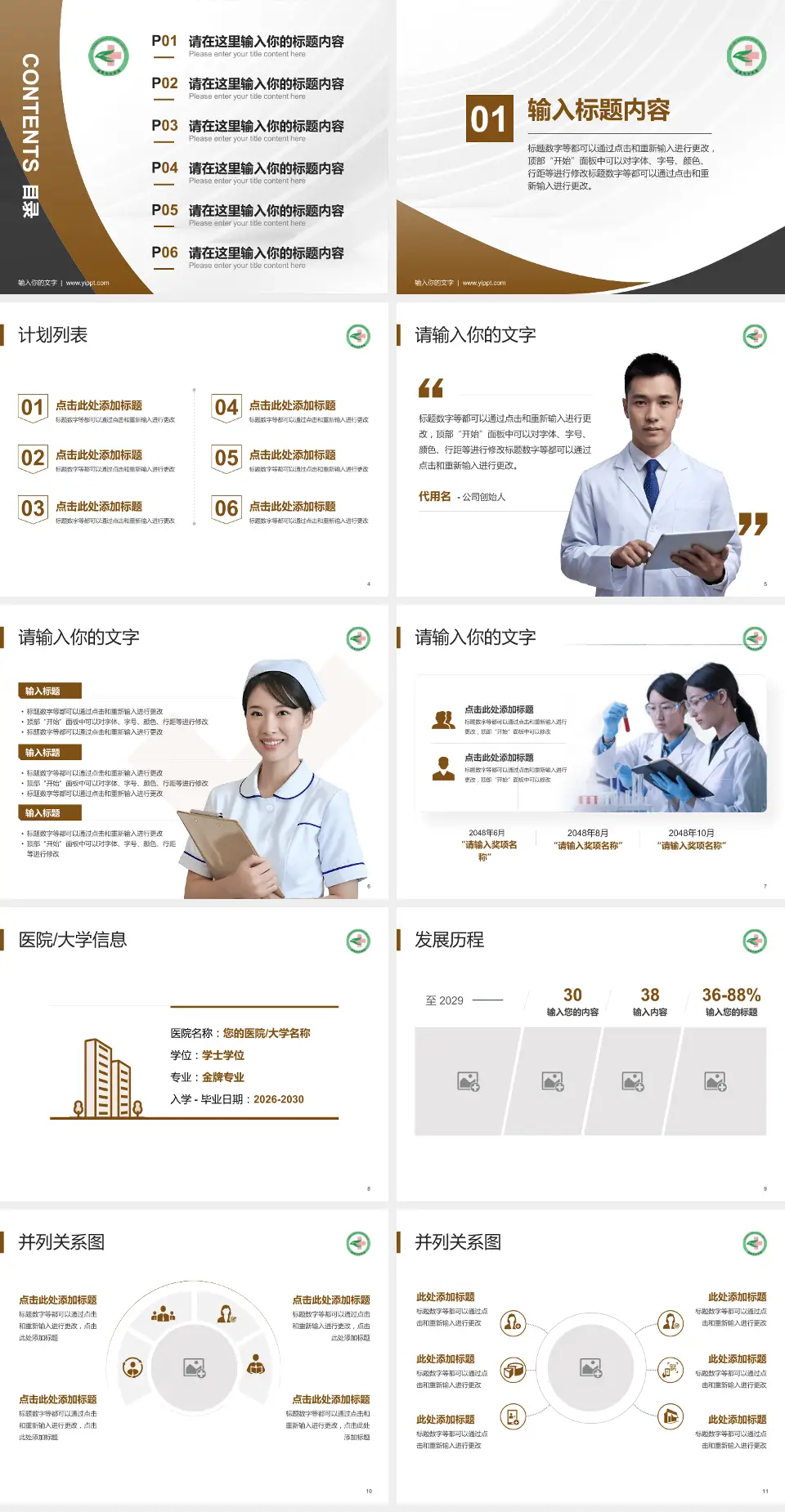 荣成市中医院医疗行业比赛专用PPT模板4:3格式幻灯片预览图2