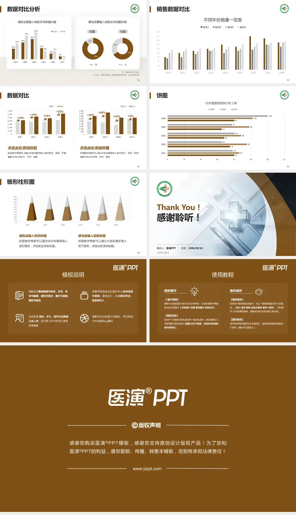 荣成市中医院医疗行业比赛专用PPT模板16:9格式幻灯片预览图7