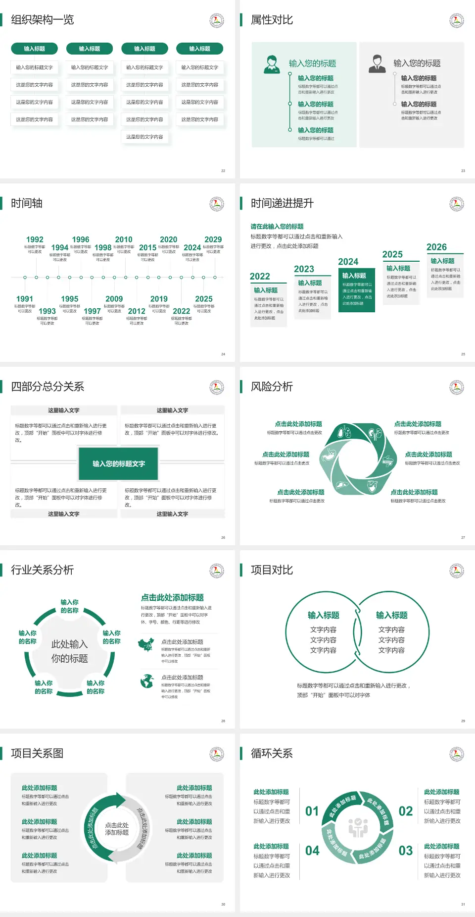 淄博市第五人民医院医疗行业比赛专用PPT模板4:3格式幻灯片预览图4