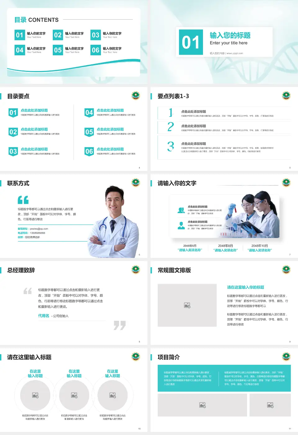 莒县人民医院沭东院区项目申请与汇报PPT模板16:9格式幻灯片预览图2