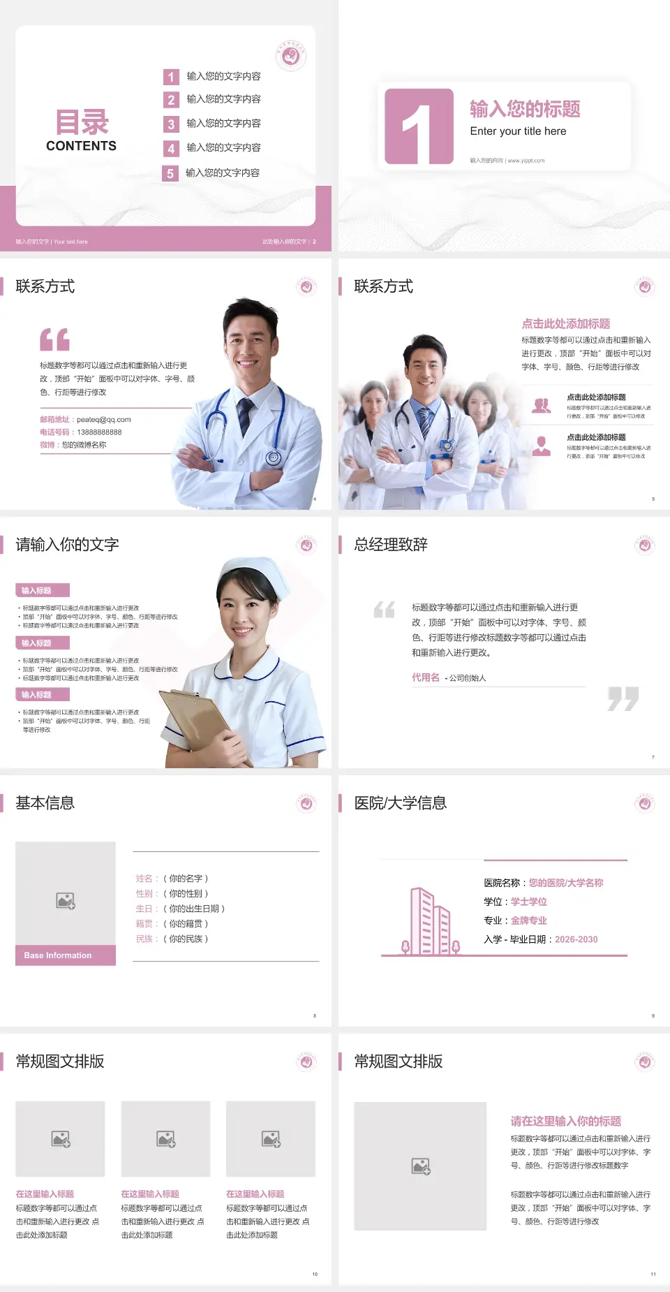 滕州市妇幼保健院护理专业职业生涯规划PPT模板4:3格式幻灯片预览图2