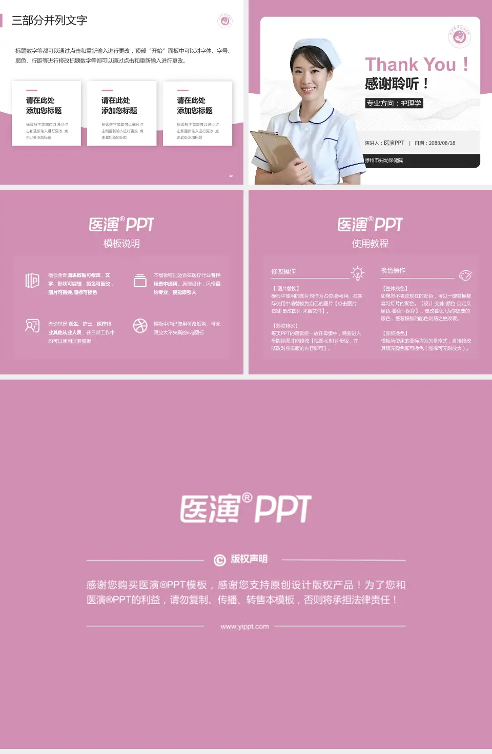 滕州市妇幼保健院护理专业职业生涯规划PPT模板4:3格式幻灯片预览图6