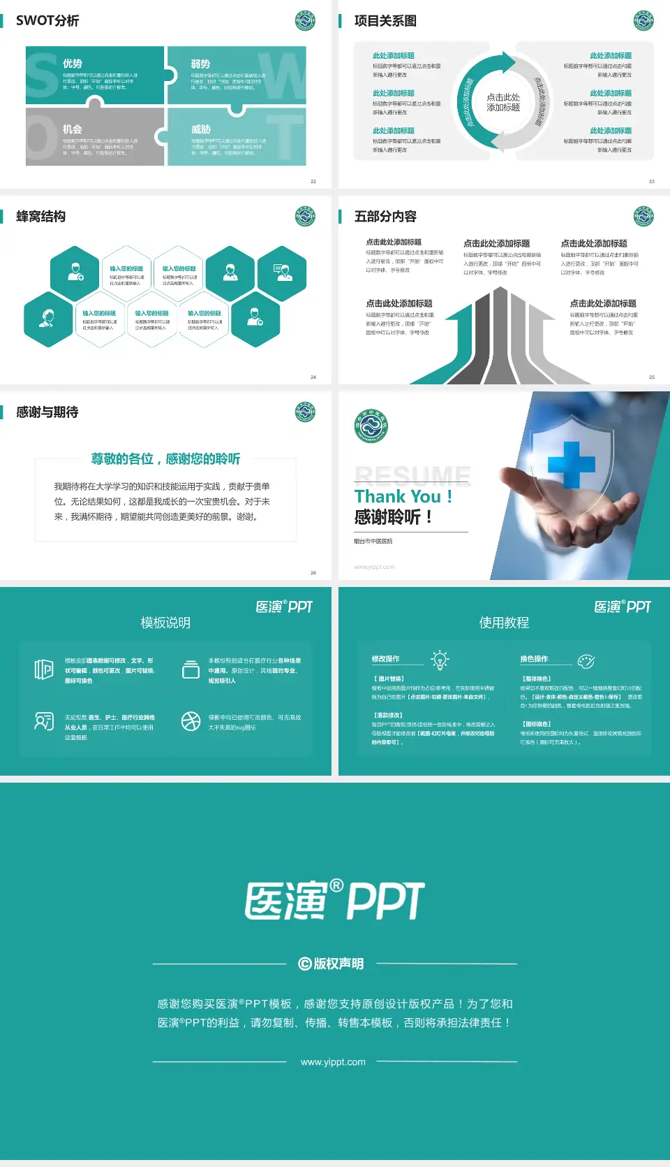 烟台市中医医院个人求职应聘简历PPT模板16:9格式幻灯片预览图4