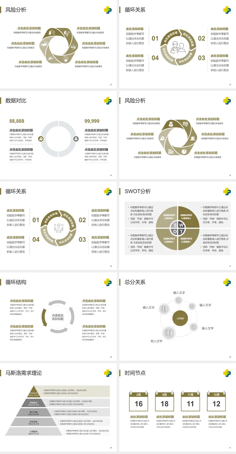 潍坊市中医院西院区科研成果展示PPT模板4:3格式幻灯片预览图4