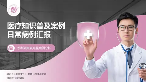 滕州市妇幼保健院医疗知识普及PPT模板