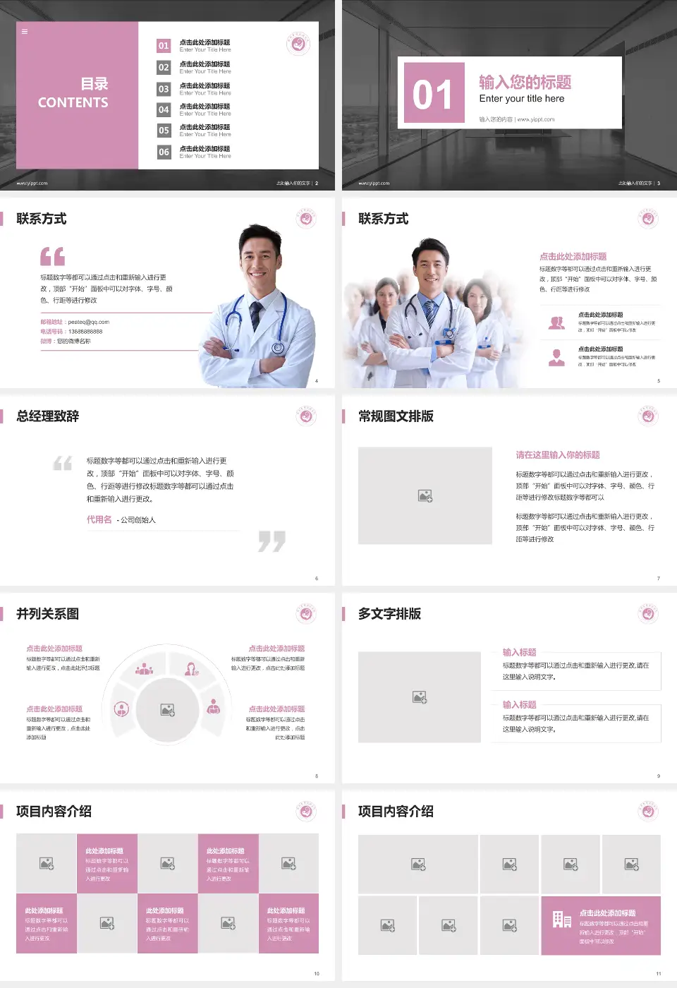 滕州市妇幼保健院医疗知识普及PPT模板16:9格式幻灯片预览图2