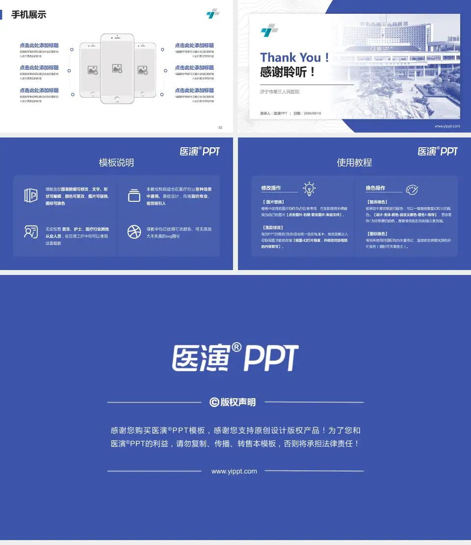 济宁市第三人民医院医院管理报告PPT模板16:9格式幻灯片预览图7