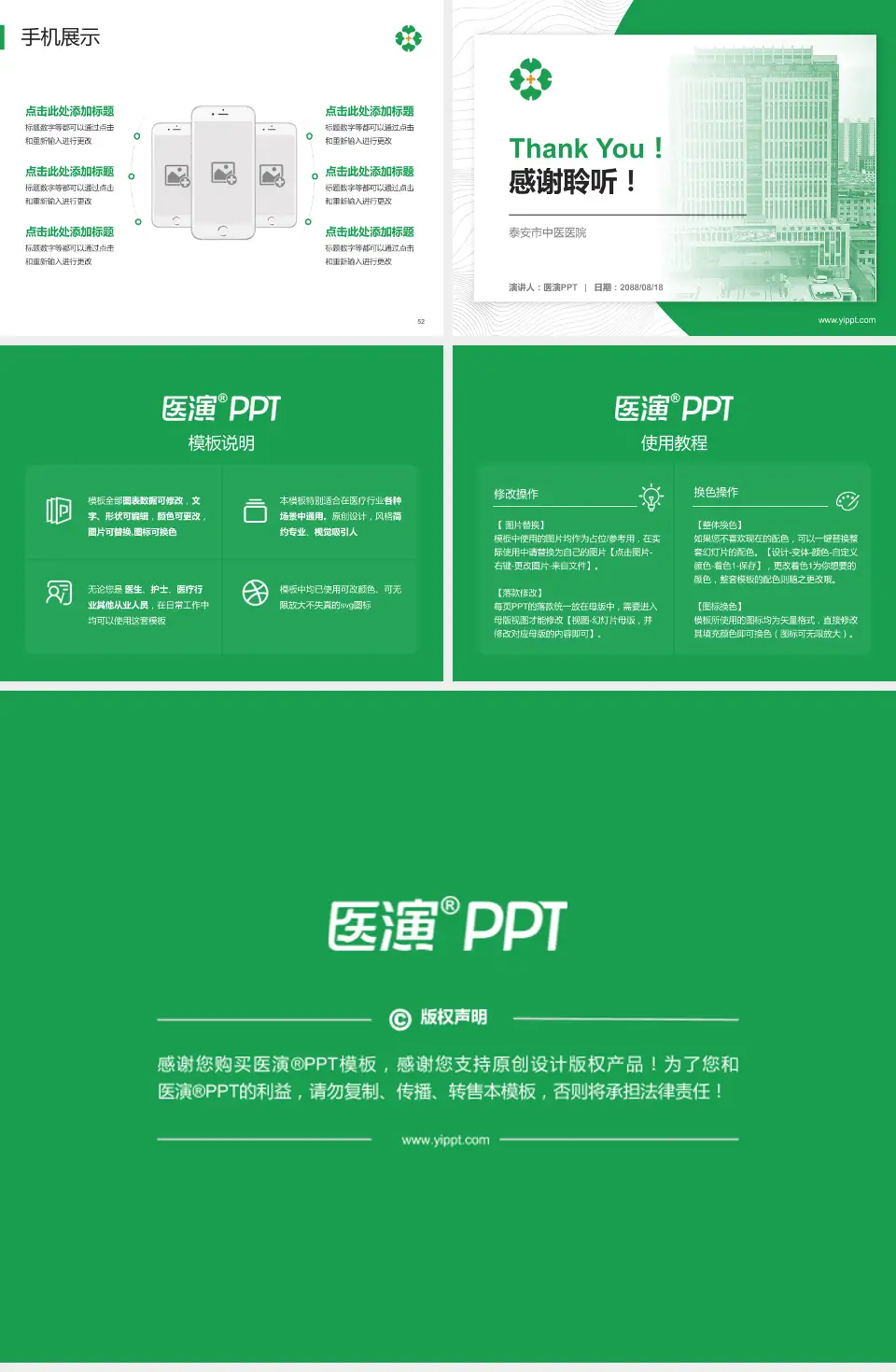 泰安市中医医院医院管理报告PPT模板4:3格式幻灯片预览图7