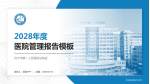 济宁市第一人民医院总院区医院管理报告PPT模板_幻灯片封面预览图