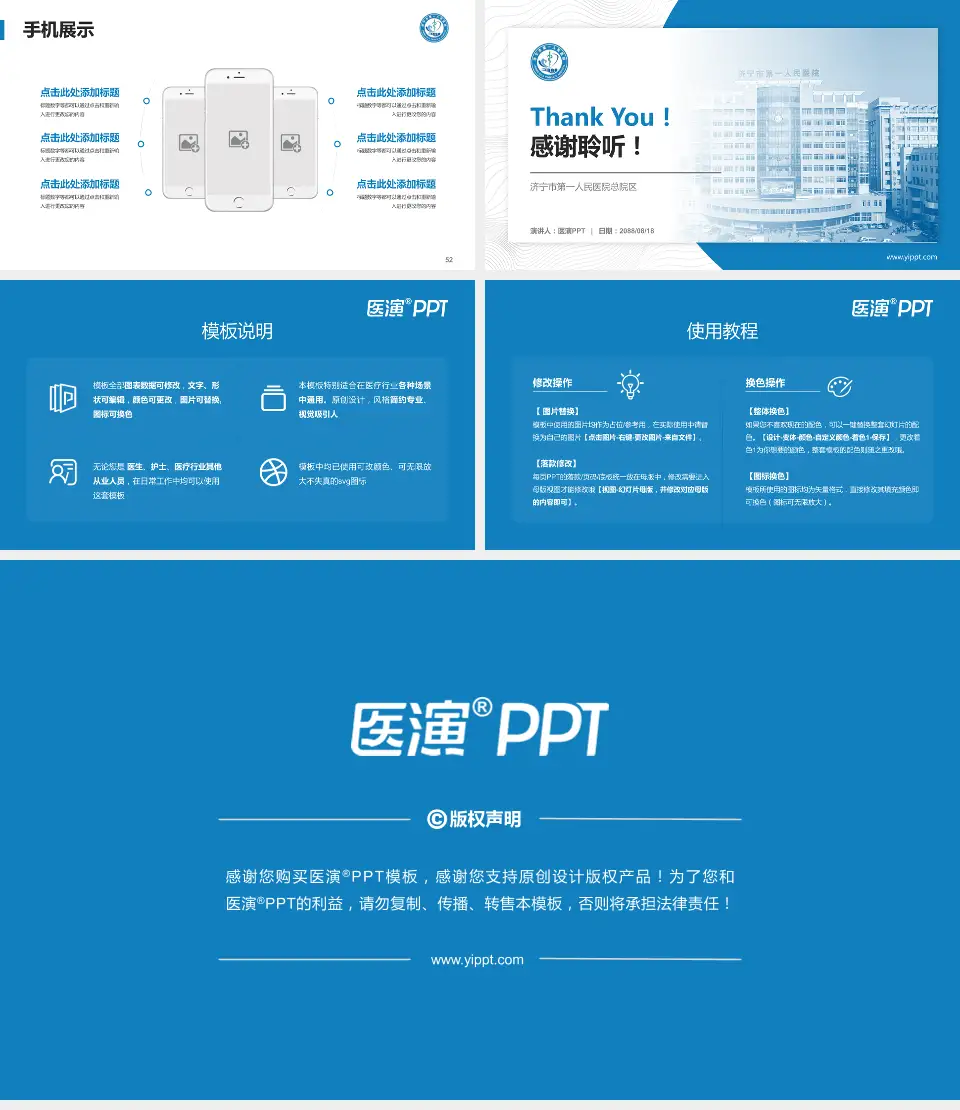 济宁市第一人民医院总院区医院管理报告PPT模板16:9格式幻灯片预览图7