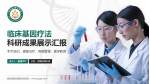 烟台毓璜顶医院总院区科研成果展示PPT模板_幻灯片封面预览图