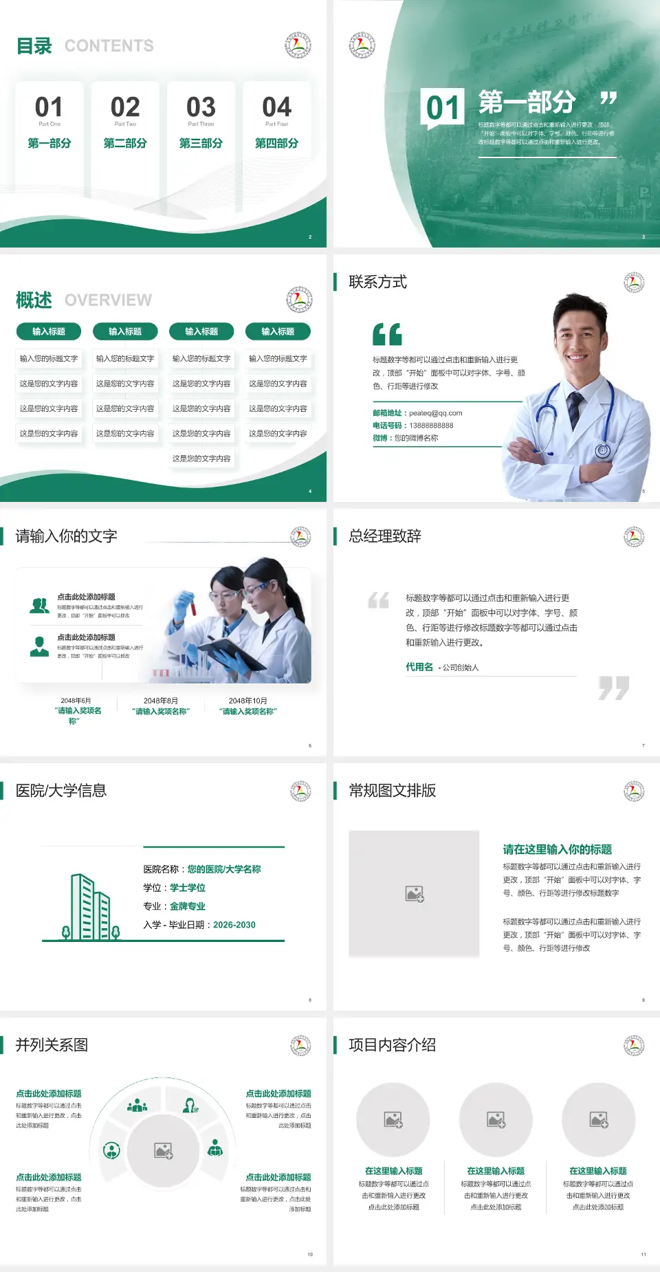 淄博市第五人民医院会议与研讨会PPT模板4:3格式幻灯片预览图2