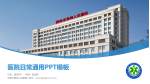 济南市第四人民医院医院简介/日常通用PPT模板_幻灯片封面预览图