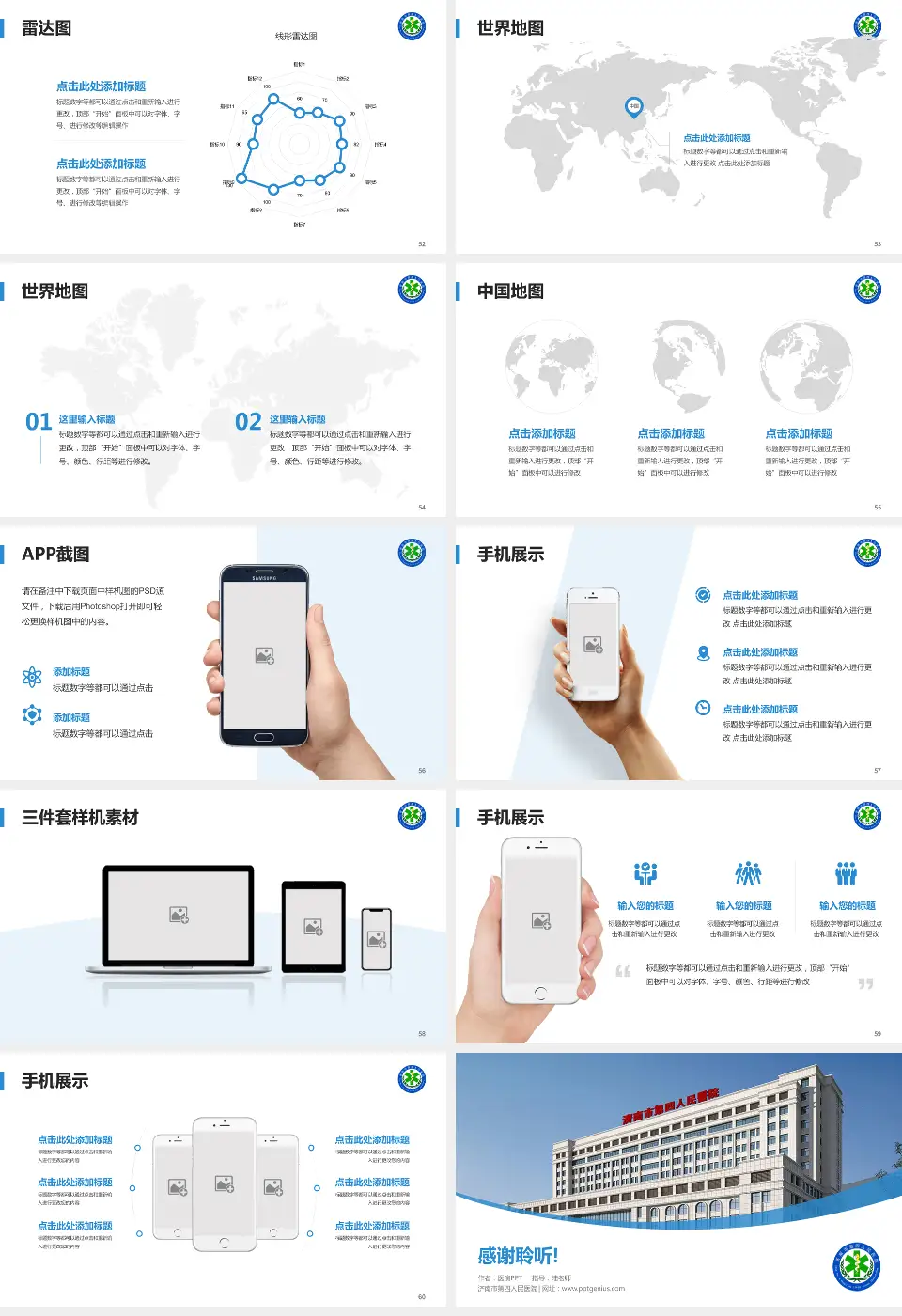 济南市第四人民医院医院简介/日常通用PPT模板16:9格式幻灯片预览图7