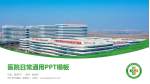 济宁市中医院（新院区）医院简介/日常通用PPT模板_幻灯片封面预览图