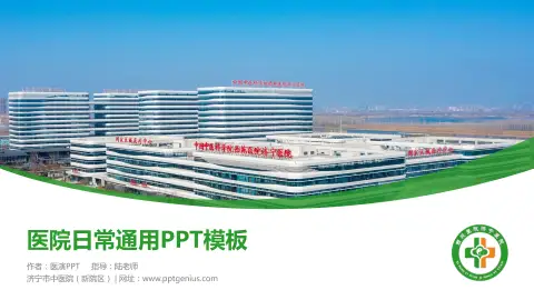 济宁市中医院（新院区）医院简介/日常通用PPT模板