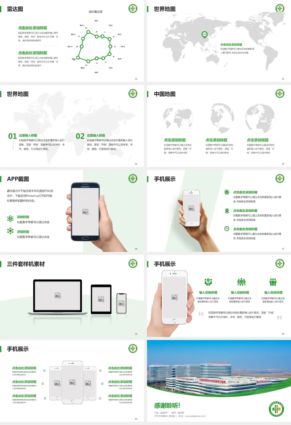济宁市中医院（新院区）医院简介/日常通用PPT模板16:9格式幻灯片预览图7
