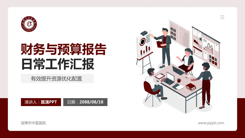 淄博市中医医院财务与预算报告PPT模板16:9格式PPT封面效果预览图