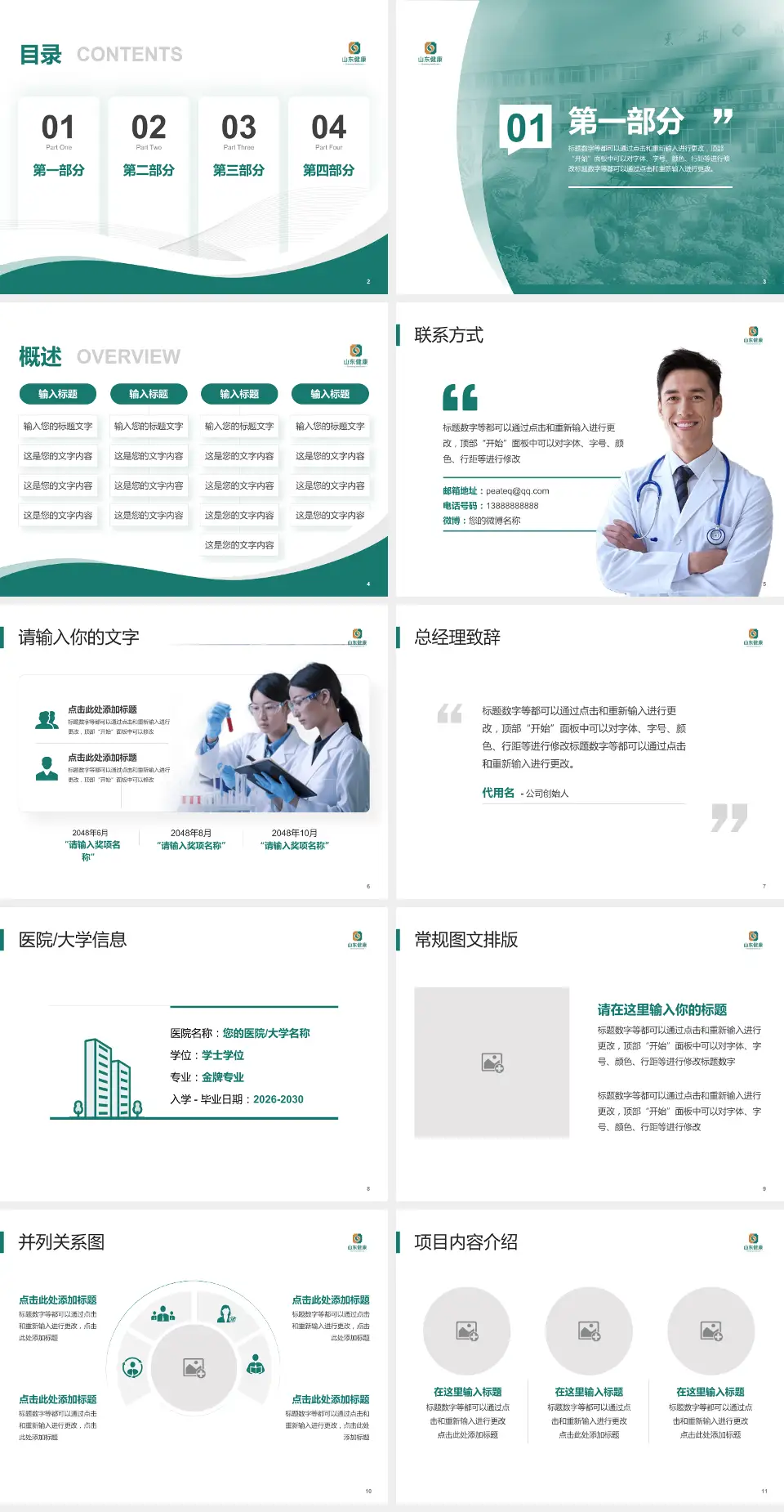 枣庄矿业东郊医院会议与研讨会PPT模板4:3格式幻灯片预览图2