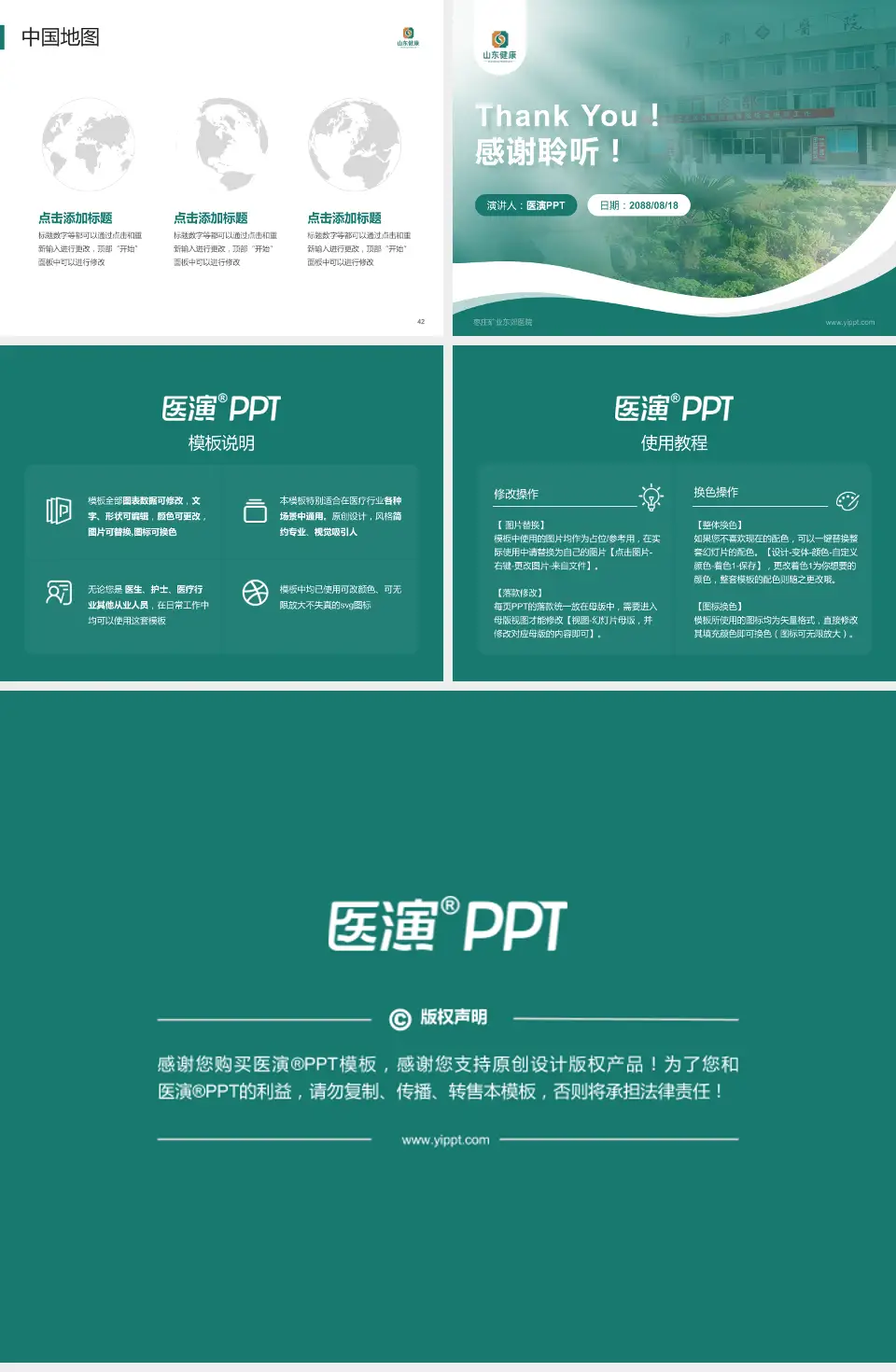 枣庄矿业东郊医院会议与研讨会PPT模板4:3格式幻灯片预览图6