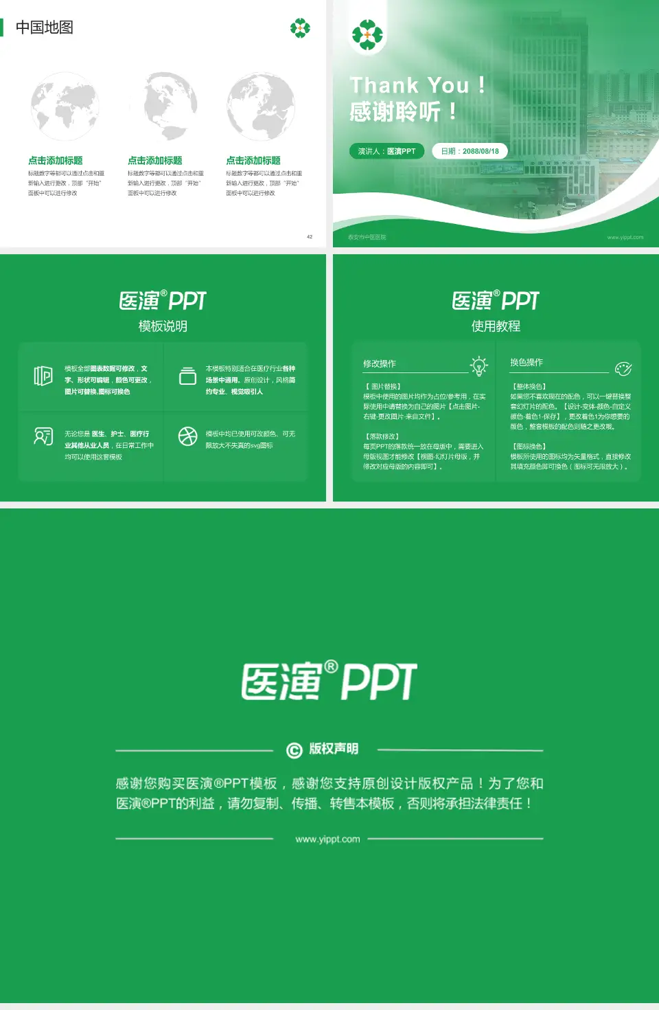 泰安市中医医院会议与研讨会PPT模板4:3格式幻灯片预览图6