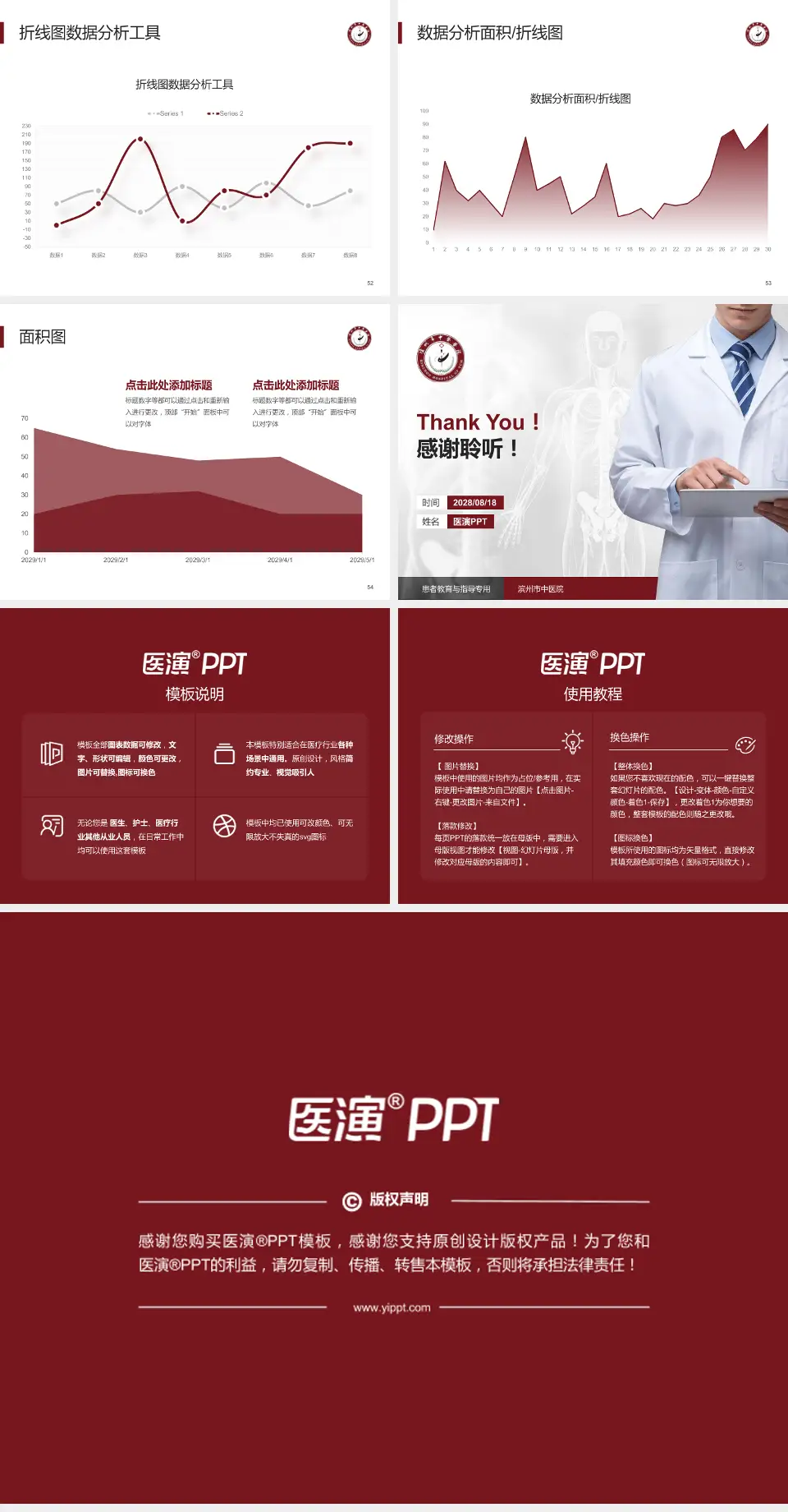滨州市中医院患者教育与指导PPT模板4:3格式幻灯片预览图7