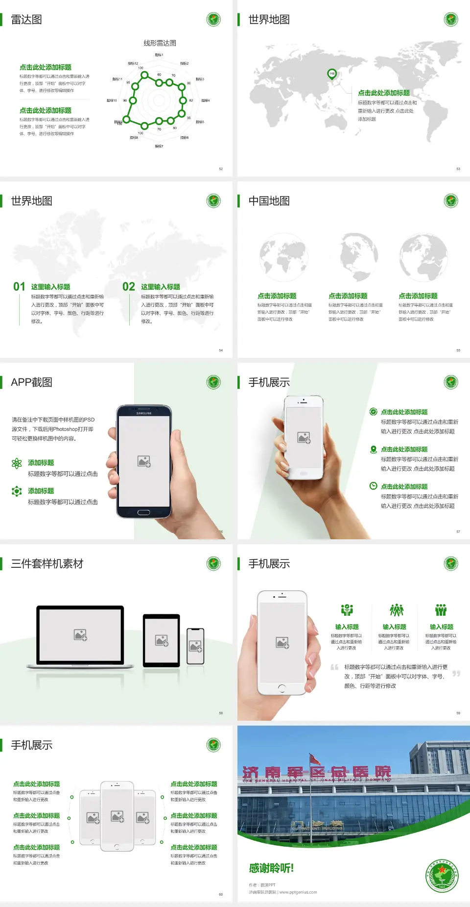 济南军区总医院医院简介/日常通用PPT模板4:3格式幻灯片预览图7