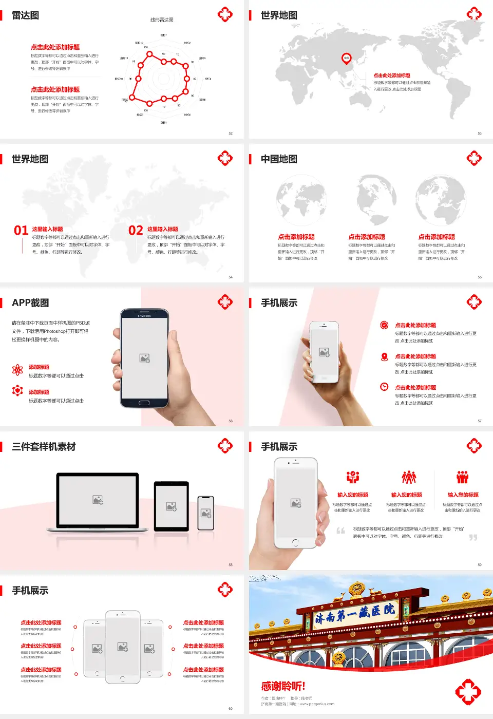 济南第一藏医院医院简介/日常通用PPT模板16:9格式幻灯片预览图7