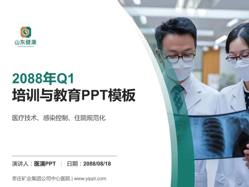 枣庄矿业集团公司中心医院培训与教育PPT模板4:3格式PPT封面效果预览图