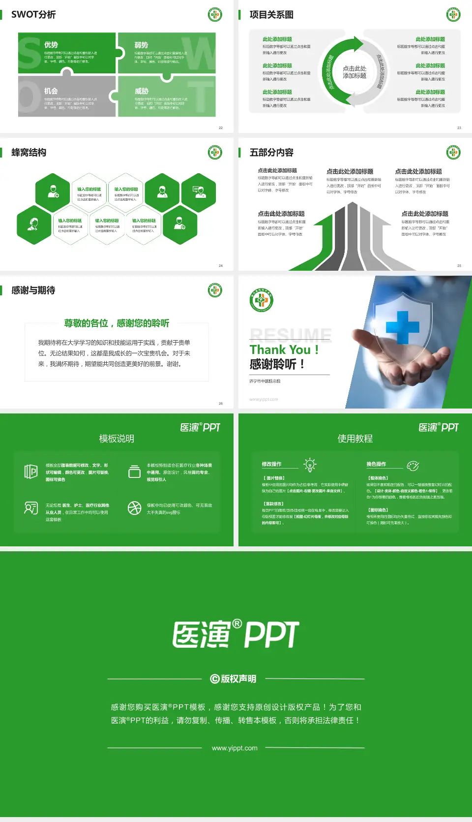 济宁市中医院总院个人求职应聘简历PPT模板16:9格式幻灯片预览图4