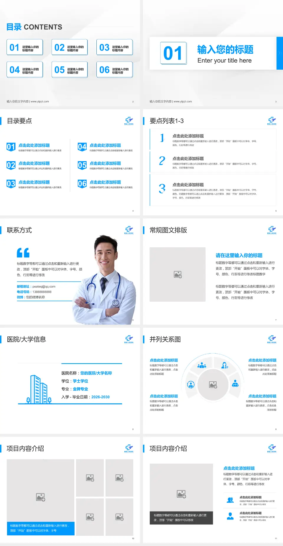 曹县人民医院培训与教育PPT模板4:3格式幻灯片预览图2