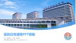 烟台市烟台山医院医院简介/日常通用PPT模板_幻灯片封面预览图